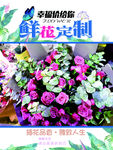 鲜花定制