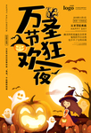 万圣节