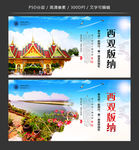 西双版纳