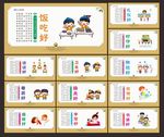 中小学生守则