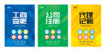 工商代理海报