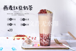 燕麦红豆奶茶