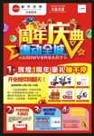 1周年庆宣传单页