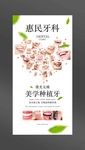 牙科海报