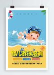 游泳培训