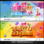 双十一