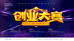 创业大赛