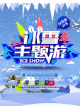 冰雪 冰雪主题