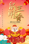 鼠王闹春 鼠王迎春
