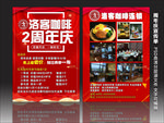 周年庆宣传单