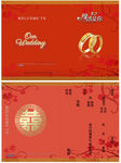 缘来是你 婚庆请帖