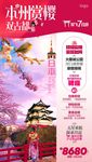 日本赏樱双古都7日--微信图