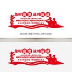 《党建文化墙》民兵