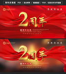 周年庆海报