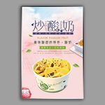炒酸奶