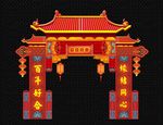 贺新春门头 新年门头 春节门头