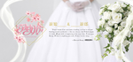 婚礼展板