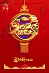 2020鼠年大吉
