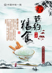 节约粮食