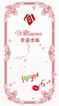 婚礼邀请函