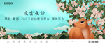 绿色生态资源公园地产广告鹿