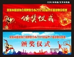 颁奖仪式