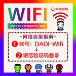 wifi无线网