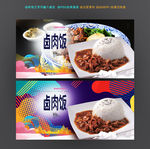 卤肉饭