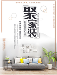 装修公司海报