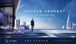 地产CBD公寓写字楼广告