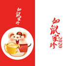 2020老鼠插画