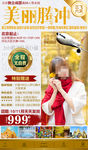 美丽腾冲
