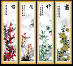 梅兰竹菊