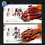 牛肉干
