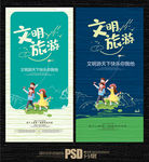 文明旅游