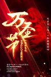 万圣节