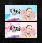 纹绣
