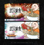 武汉美食