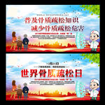 骨质疏松预防