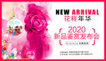 新品发布会