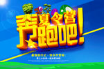 夏令营