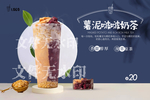 薯泥啵啵奶茶