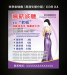 美容院高薪诚聘