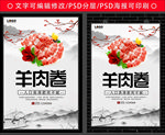 羊肉卷