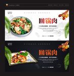 回锅肉