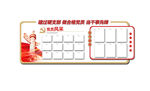 党员风采 党员学习园地 公开栏