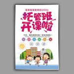 托管班