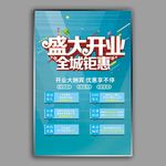 盛大开业