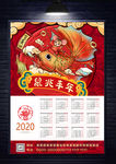 鼠年日历