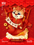 鼠年财神海报